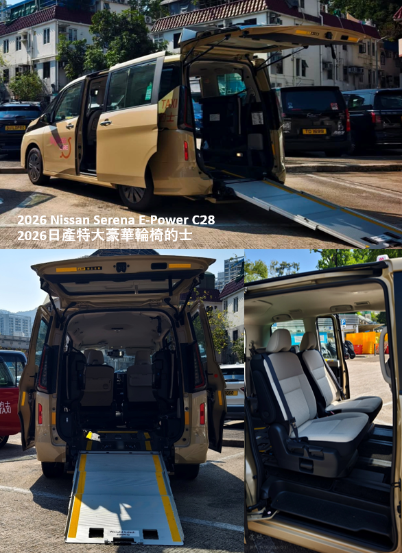 普通輪椅的士 Nissan Serena E-Power C28，展示輪椅斜台及車廂空間